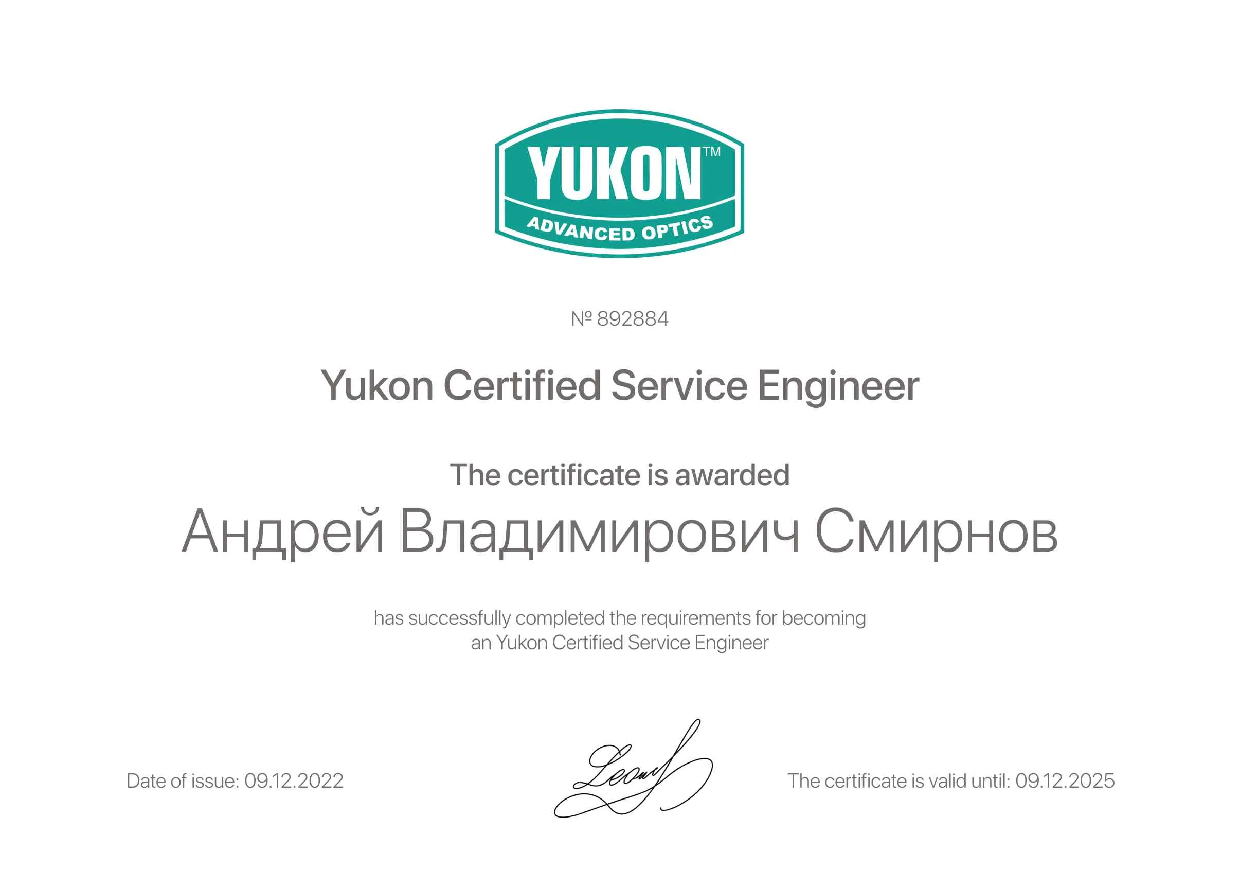 Андрей Владимирович Смирнов